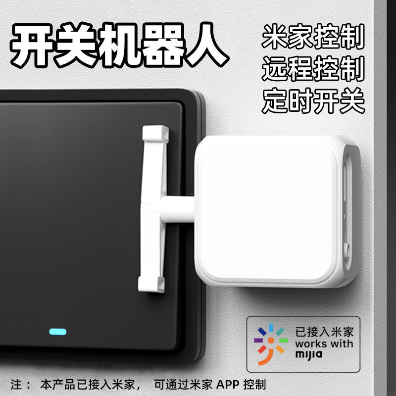 开关机器人自动按键小爱语音控制