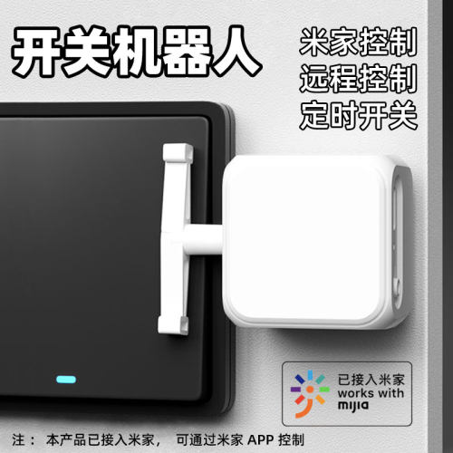 开关机器人自动按键小爱语音控制