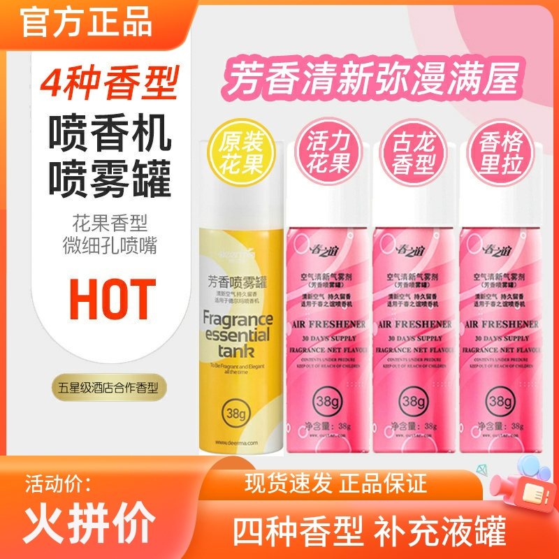 德尔玛喷香剂补充液替换罐喷香罐