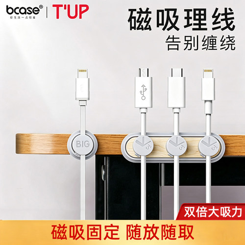 bcase磁吸收纳理线器强磁大吸力