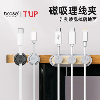 bcase磁吸理线器强磁大吸力充电线桌面车载理线收纳固定器线夹扣