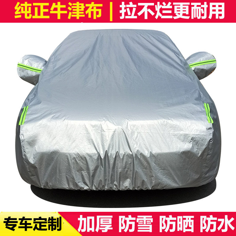 加厚牛津布全车罩车衣结实耐用