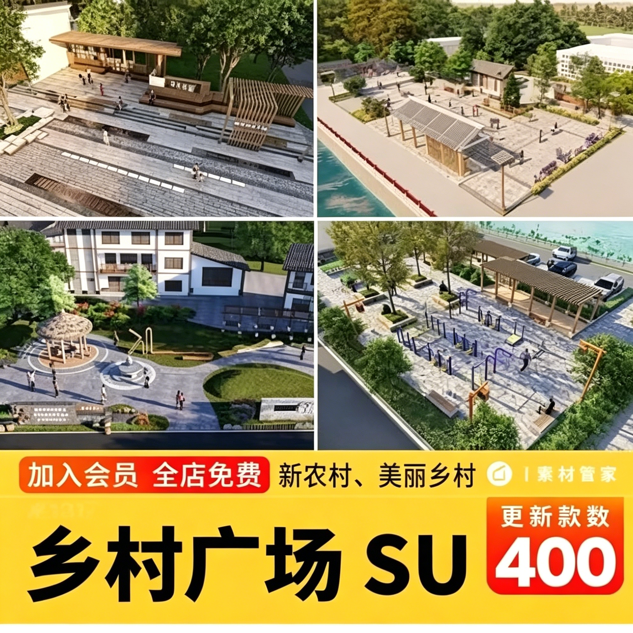 新农村乡村休闲广场景观SU草图大师园林场地规划设计源文件素材