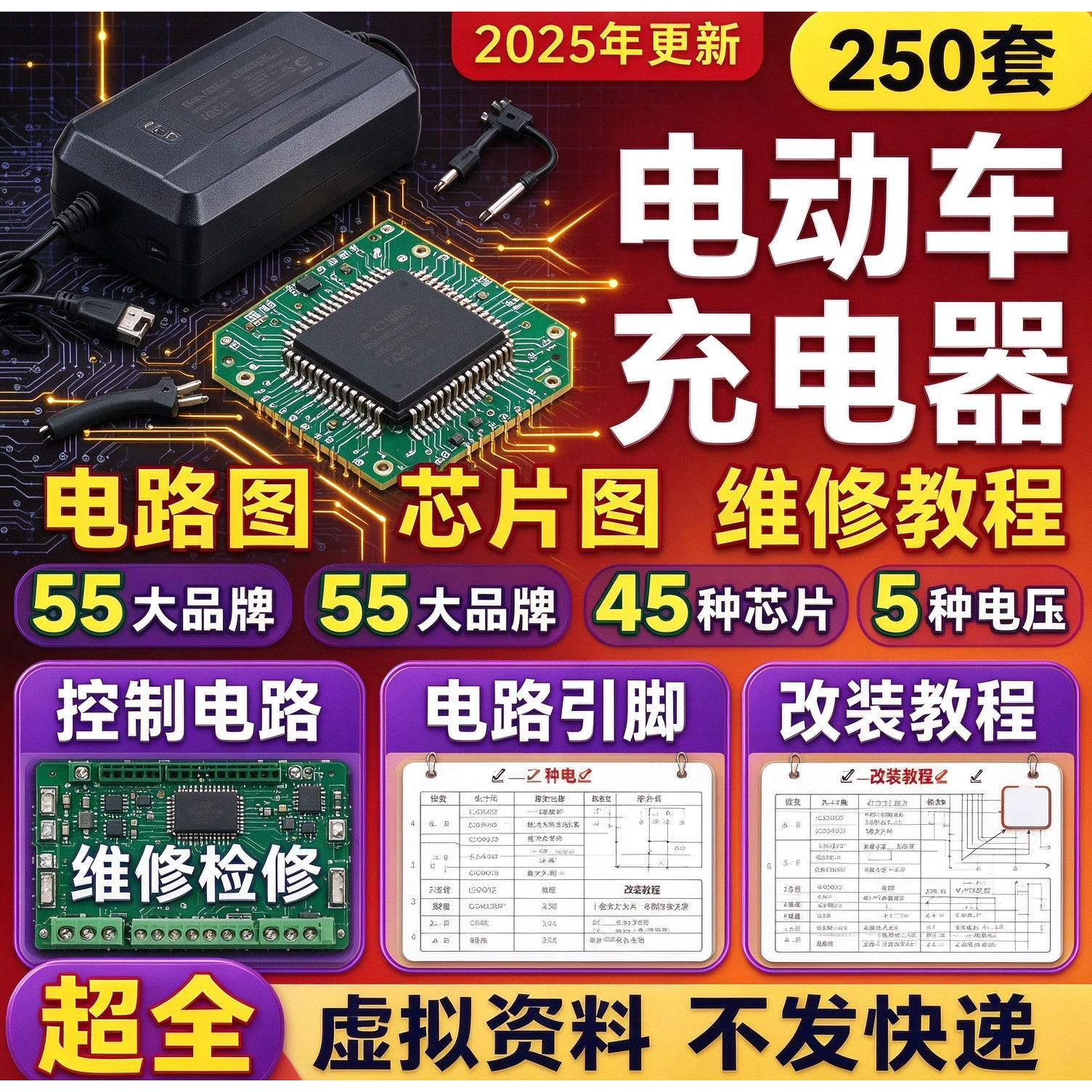 电动车充电器维修电路图集方法故障检修分析电路原理图电子版图纸
