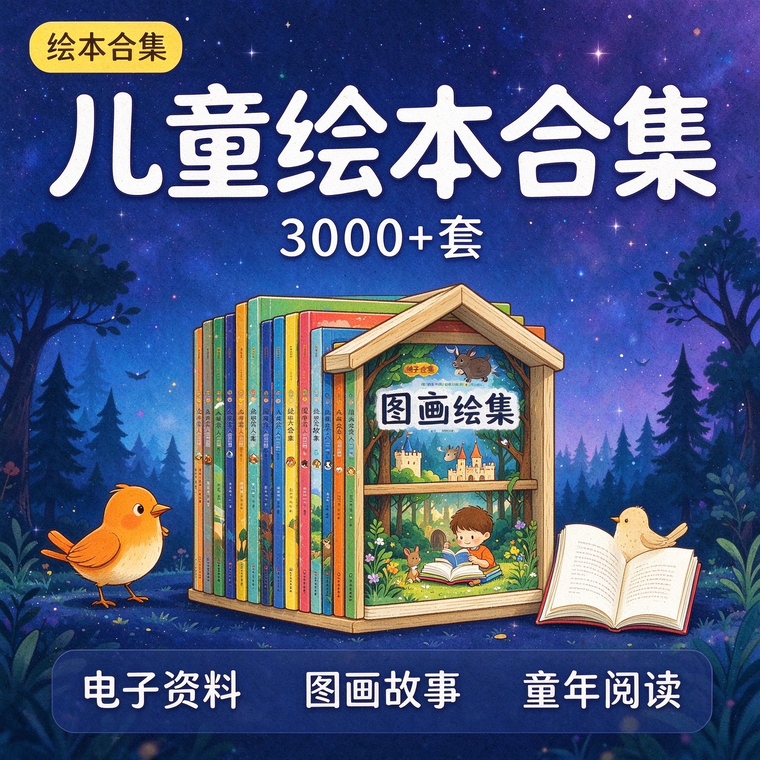 儿童绘本故事ppt幼儿园小学电子版绘本高清视频高品质课件资料