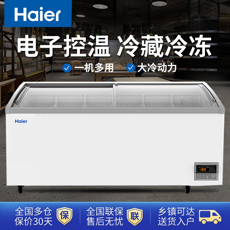 海尔商用冰柜展示柜大容量玻璃门家用冰激凌雪糕冻品冷冻柜