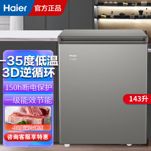 海尔冰柜家用冷藏冷冻两用保鲜柜一键转换商用大容量全冷冻小冷柜