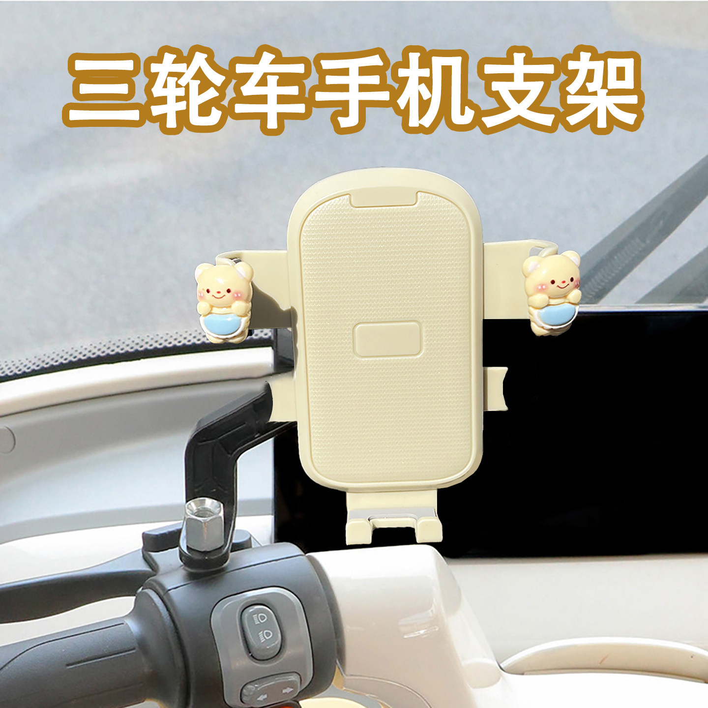 三轮车手机支架防震防抖2026新款摩托车电瓶车导航手机支架通用