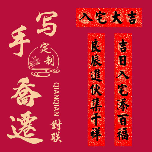纯手写铜版纸自建房乔迁进宅对联