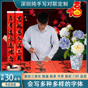 手写对联定制老人三周年纪念祭祀除丧守孝追思孝联挽联黄纸绿纸