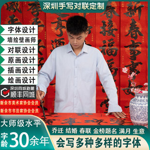 人工手写对联定制乔迁新年2026马年春联红纸满月祝寿开业结婚喜联