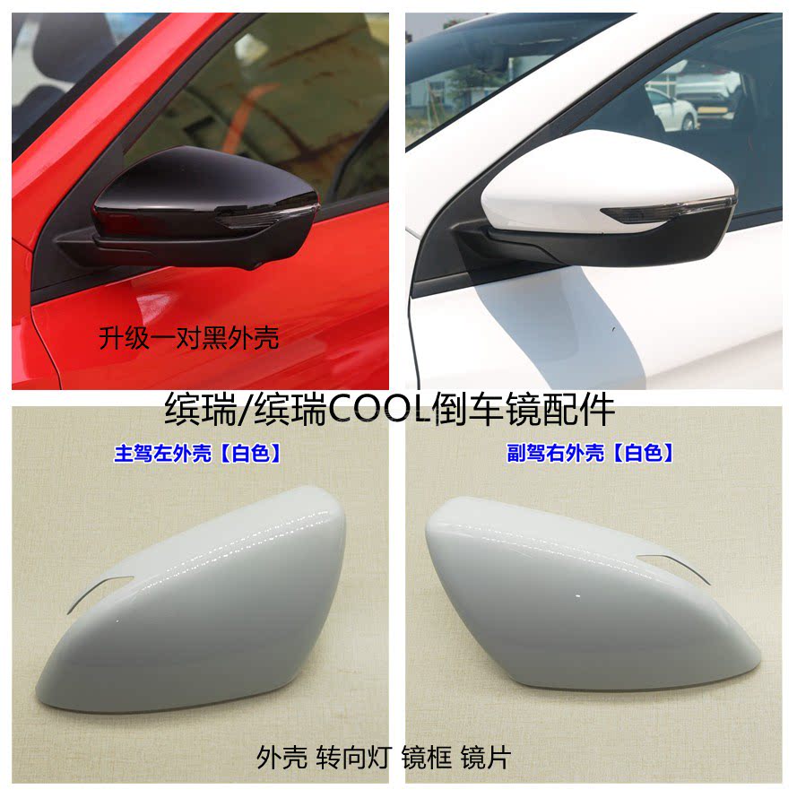 适配吉利缤瑞后视镜 倒车镜外壳 转向灯 缤瑞cool反光镜框 镜片