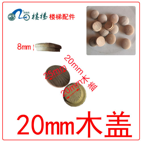 开孔20mm荷木盖装饰扶手配件家具