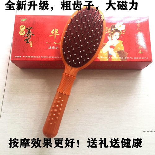 保健养生头部磁性按摩梳子