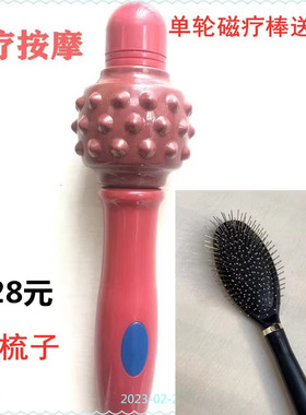 独轮单轮磁疗按摩棒便携美容棒