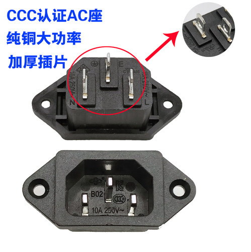AC电源座3脚带耳朵品字插座 纯铜大功率电动车电饭煲电脑插座16A