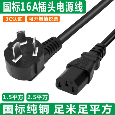 16A插头电源线国标纯铜