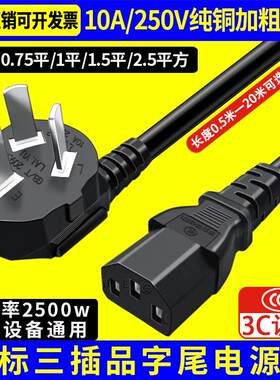 纯铜国标电源线3C认证电脑等通用