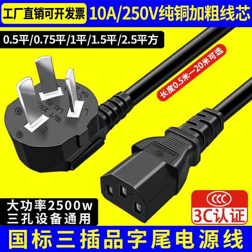 纯铜国标电源线3C认证电脑等通用