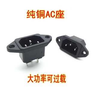 件 AC电源座 电动车电饭煲电脑插座元 纯铜 10A 3脚带耳朵品字插座