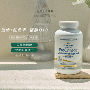直邮挪威小鱼Nordic Naturals红曲米鱼油辅酶Q10胶囊胆固醇血脂