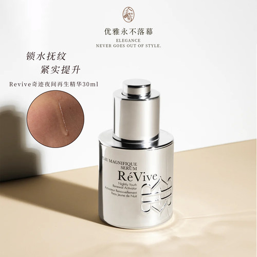 35+肌肤松弛下垂买利维肤ReVive青春奇肌夜间脸精华30ml到28/02