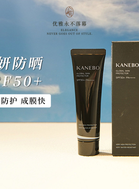 kanebo黑管保湿防晒乳60g
