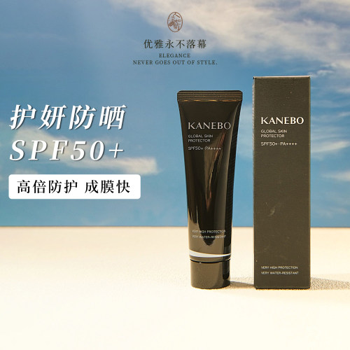 kanebo黑管保湿防晒乳60g
