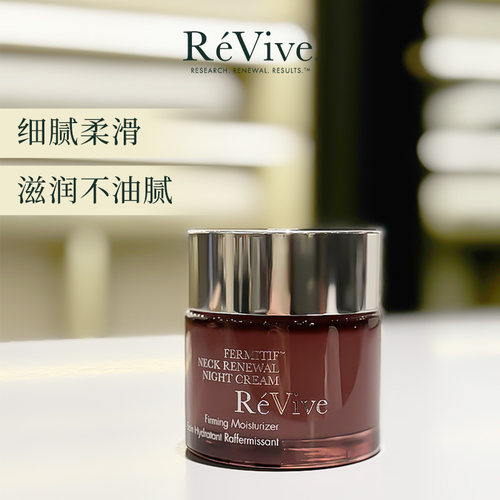 Revive塑颜新生美颈晚霜75ml