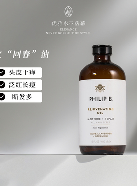 油头掉发清爽发根强韧清洁Philip B赋活调理头皮精华油预洗油26/8