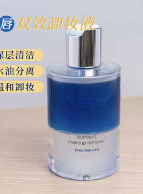 清透莹润清爽卸得干净双重功效清洁妮尚希Nescens眼唇卸妆液200ml
