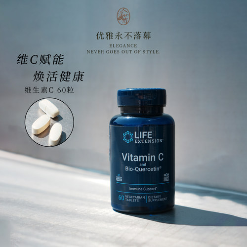 沿寿LifeExtension维生素C胶囊