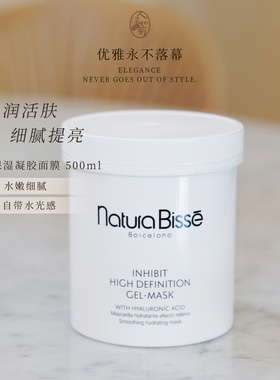 厚敷+按摩悦碧施Natura bisse密集保湿凝胶胖瓶面膜500ml到27/09