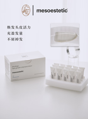 头皮养护精华液头皮精华美斯蒂克