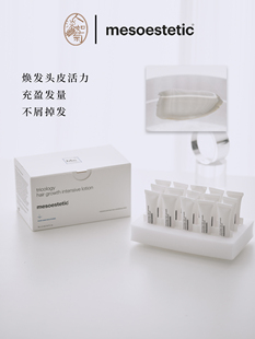 固发根美斯蒂克Mesoestetic头皮精华液养发丰盈少掉头发26/9