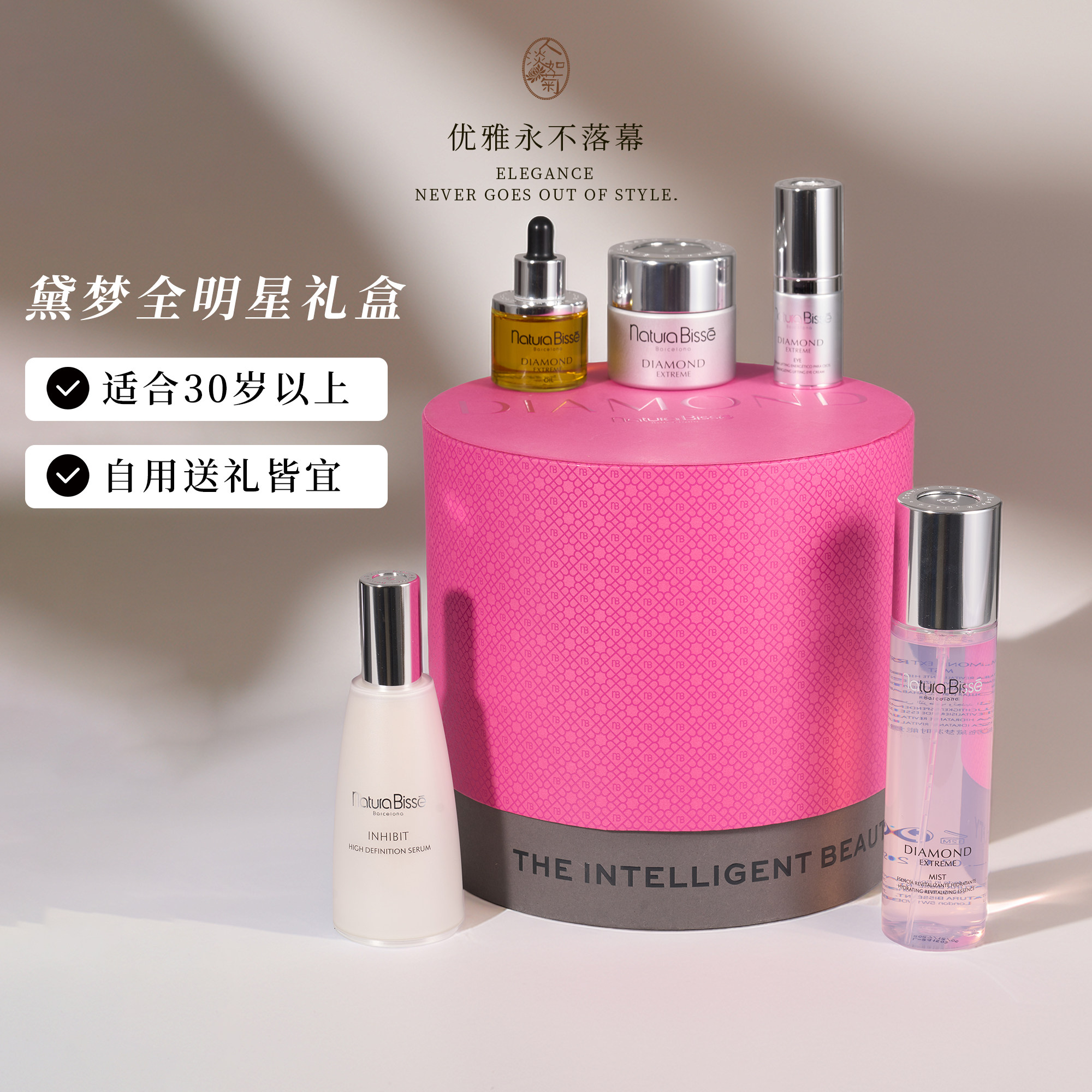胖瓶精华粉五喷钻石面霜油眼霜悦碧施NaturaBisse明星礼盒到27/12