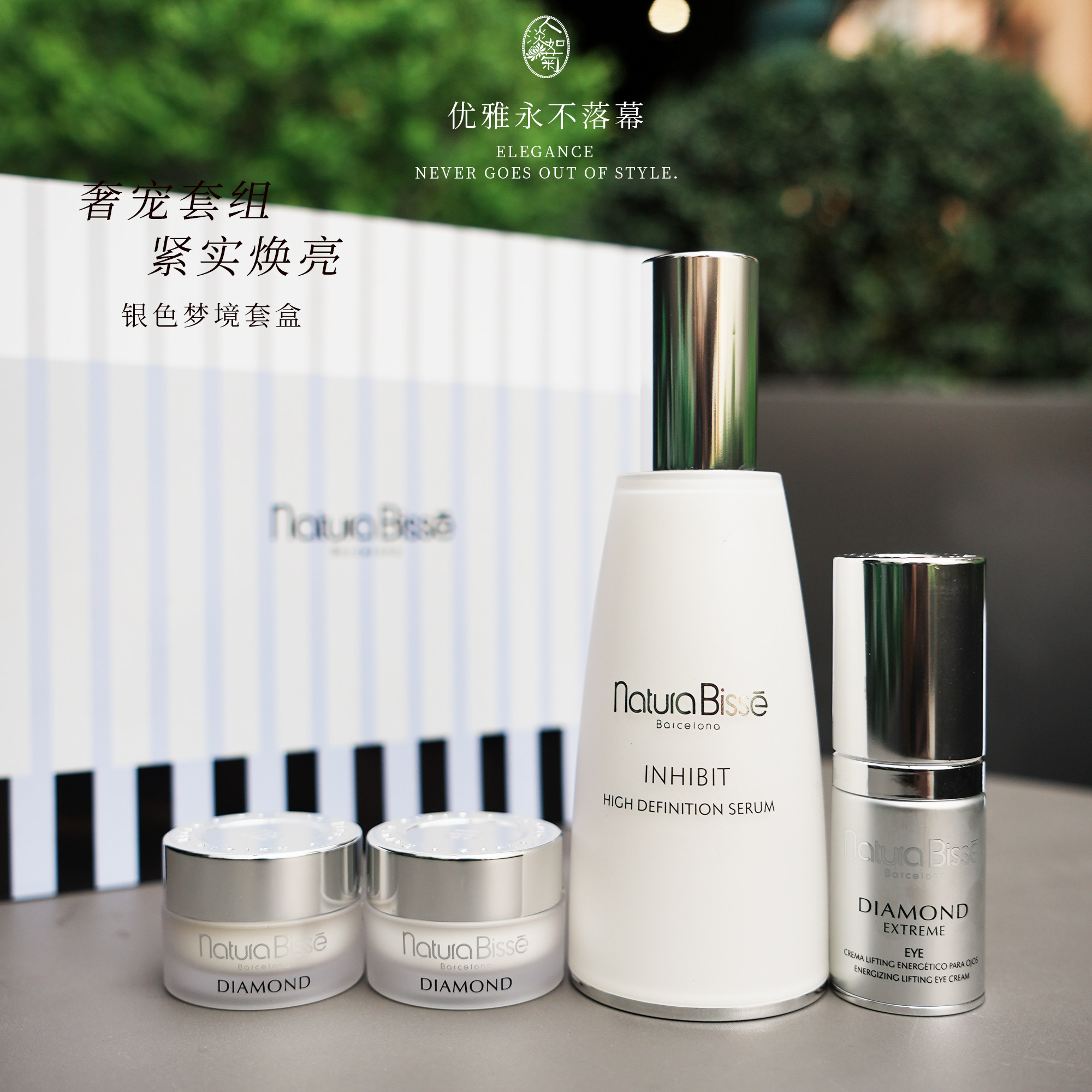 送礼套装胖瓶面霜眼霜悦碧施Natura Bisse银色梦境礼盒到27/10