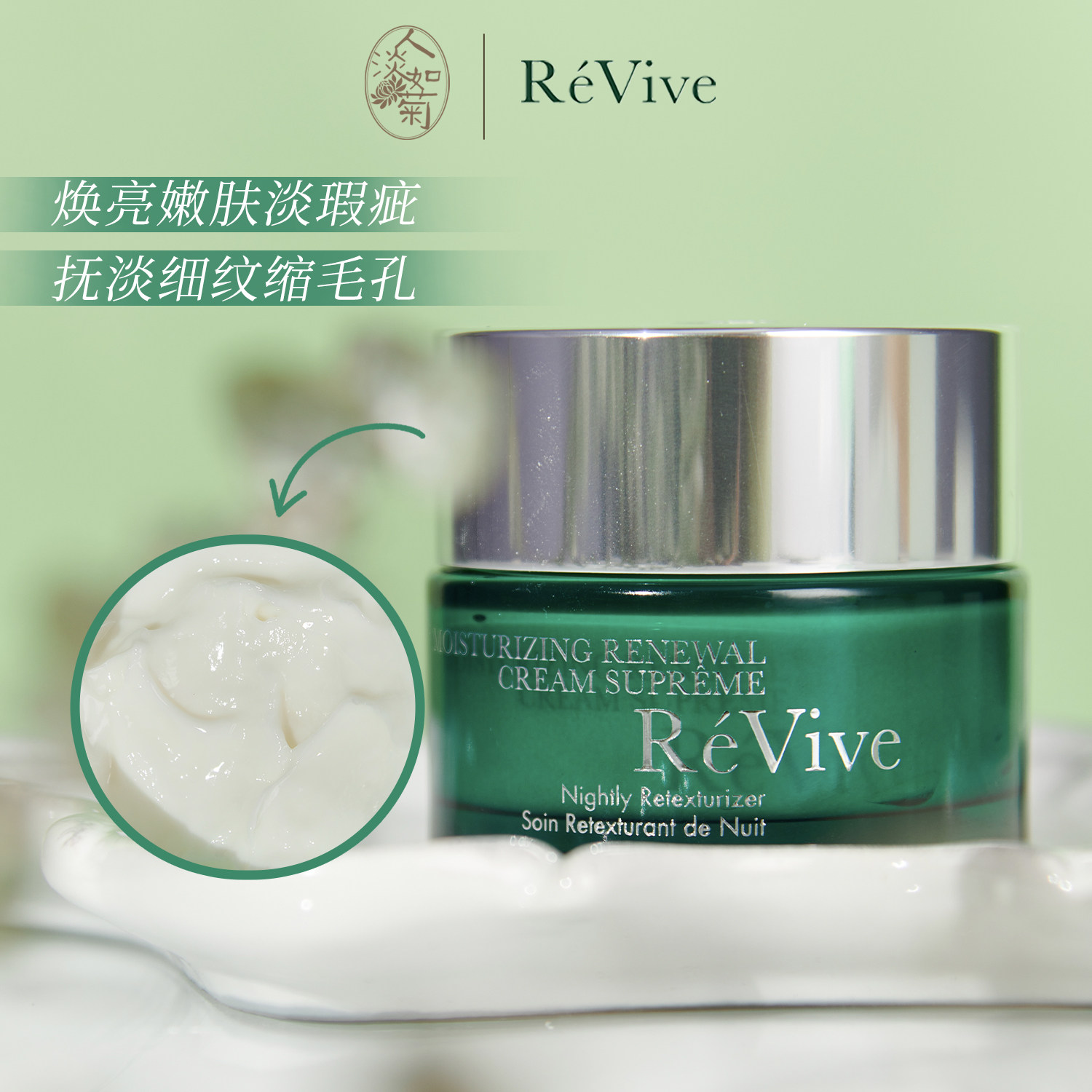 混皮闭口豆肌 利维肤ReVive奢润新活面霜50ml更新晚霜滋润版27/10
