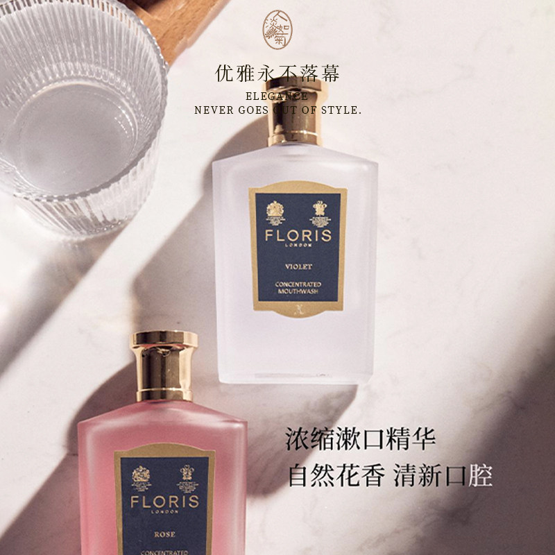 花香好闻清新口气留香清爽Floris玫瑰香气紫罗兰浓缩香氛漱口水,洗护清洁剂/卫生巾/纸/香薰,漱口水,淘宝优惠券,粉丝福利购,淘宝优惠卷