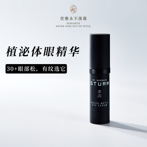 熟龄眼部松垮纹选它Dr.Barbara Sturm植泌体眼部精华15ml 到27/07