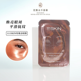 适合黑眼圈眼纹干纹111SKIN鎏光舒缓焕亮玫瑰金眼贴膜6ml 到27