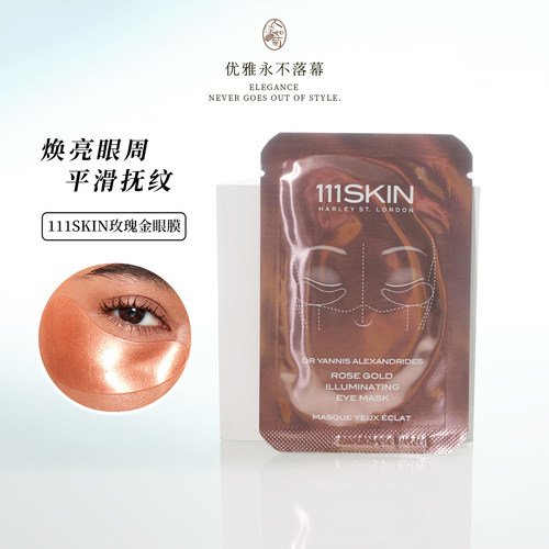111SKIN玫瑰金眼贴膜提亮舒缓