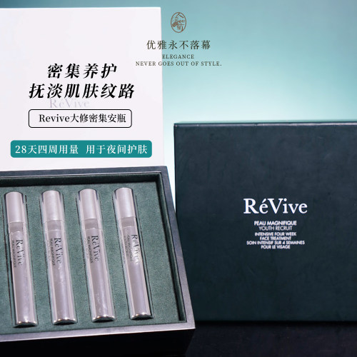 ReVive大修安瓶精华私聊享优惠