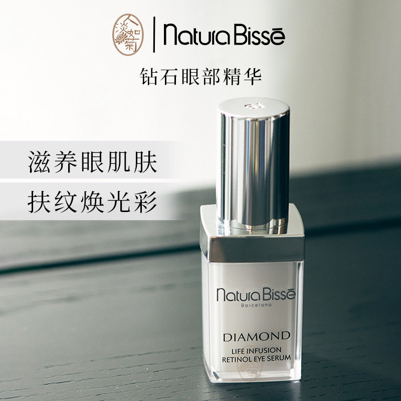 黑眼圈选它悦碧施Natura Bisse黛梦璀璨肌龄钻石眼精华15ml到2611,美容护肤/美体/精油,眼部精华,淘宝优惠券,粉丝福利购,淘宝优惠卷