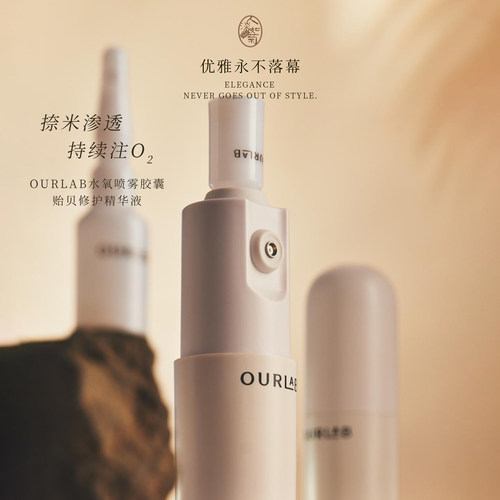 OURLAB贻贝精华液舒缓保湿