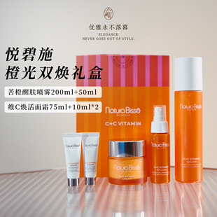 暗沉提亮悦碧施Natura 维C面霜 Bisse橙光双焕礼盒苦橙醒肤喷雾
