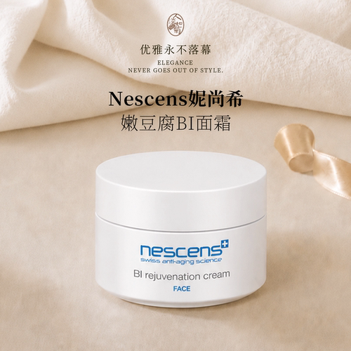 瑞士妮尚希抗皱修护BI面霜50ml