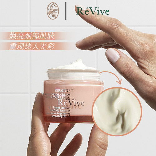 紧实抚纹天鹅颈Revive颈霜SPF15