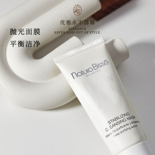 油皮黑头白头悦碧施Natura Bisse净透洁肤面膜抛光泥膜75ml到2711