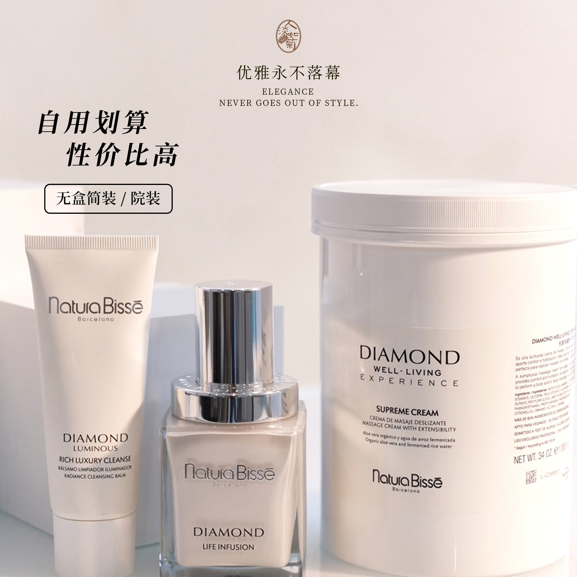 限量院装NaturaBisse悦碧施精华无盒简装钻石眼霜钻耀净白面霜